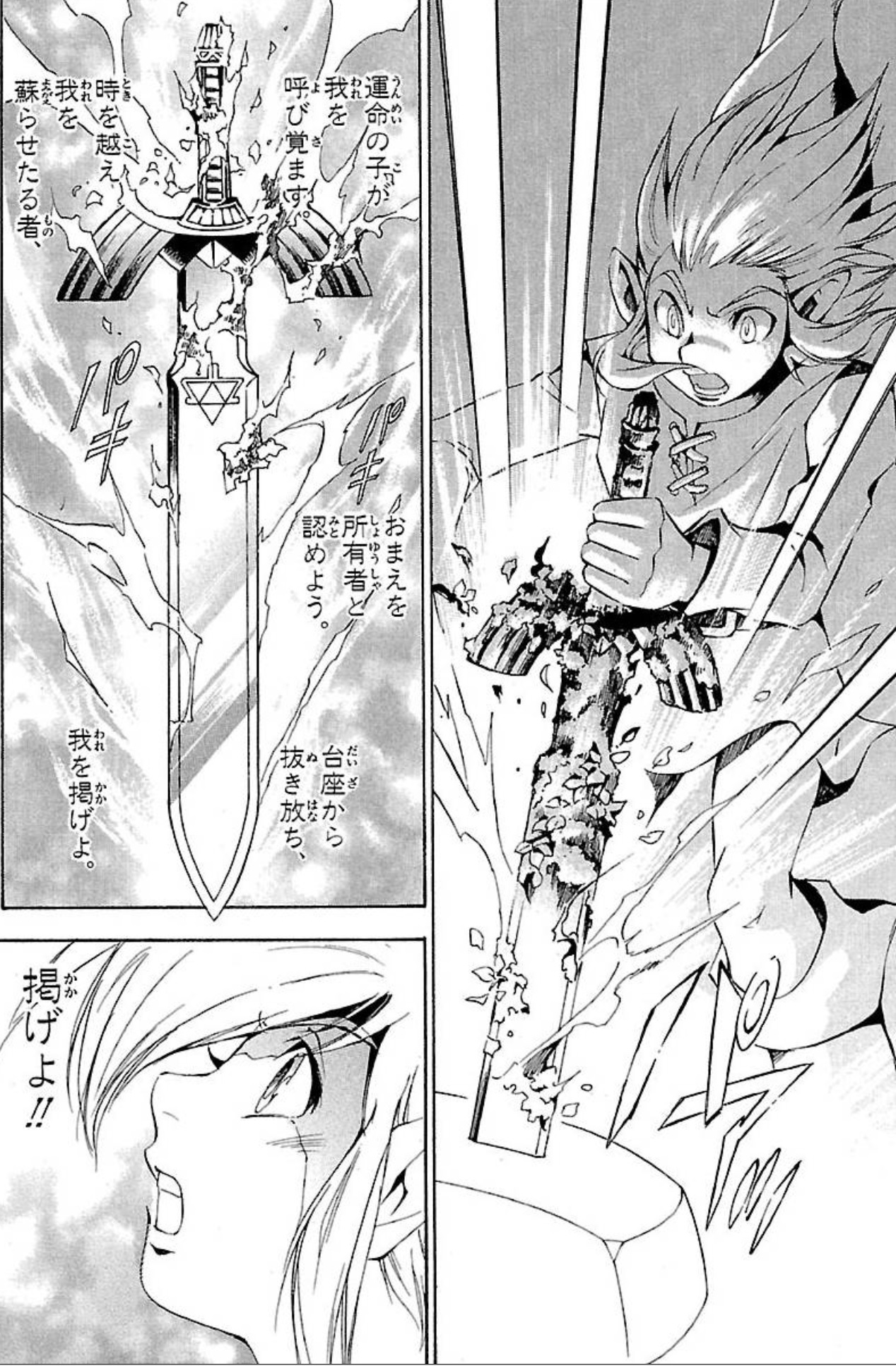 ゼルダの伝説 神々のトライフォース 漫画 田口順子 宝島