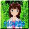 生もじゃ後援会.jpg