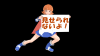 見せられないよ！.png