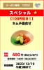 Screenshot 2023-12-18 at 13-01-32 焼肉レストラン 安楽亭.png