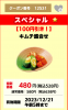 Screenshot 2023-12-20 at 13-54-55 焼肉レストラン 安楽亭.png