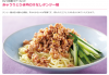 Screenshot 2023-07-23 at 11-33-17 きゅうりとひき肉の汁なしタンツー麺 レシピ 小田 真規子さん｜みんなのきょうの料理.png