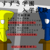 suzuki_gakuen.png