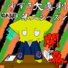 o-giri_dai2.png