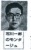 チ-26号石川一郎モンタージュ写真：出典読売新聞昭和38年3月8日付.jpg