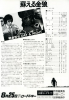 映画『蘇える金狼』チラシ裏面.jpg