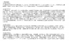 AIテキストマイニングに使用した事件発生の1949（昭和24）年7月6日-7月9日間の読売新聞の主な「本見出し」、「肩見出し」、「袖見出し」一覧.jpg