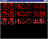 透過PNGのテスト.png