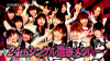 Ariyoshi AKB Kyowakoku.jpg