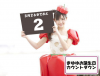 mayu0326-02_0324.JPG