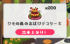 piggcafe_decocake_stack_200.png