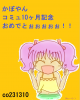 コミュ10ヶ月記念.jpg