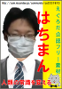 えぐろだ公認_はちまんに清き一票を.png
