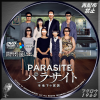 パラサイト　半地下の家族 DVD.jpg
