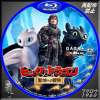 ヒックとドラゴン　聖地への冒険 BD.jpg