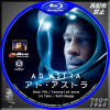 アド・アストラ BD,.jpg