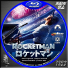 ロケットマン BD.jpg
