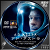 アド・アストラ DVD...jpg