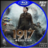 1917 命をかけた伝令 BD.jpg