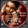 アナベル 死霊博物館 DVD.jpg