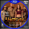 ジュマンジ ネクスト・レベル BD..jpg