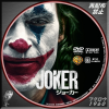 ジョーカー DVD.jpg