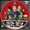 ジョジョ・ラビット DVD.jpg
