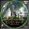 キング・オブ・トロール 勇者と山の巨神 DVD.jpg