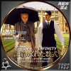 奇蹟がくれた数式 DVD.jpg