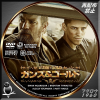 ガンズ＆ゴールド　DVD.jpg