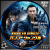 カンフー・ジャングル  DVD.jpg