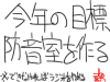 mokuhyou.jpg
