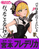 宮本フレデリカ+.jpg