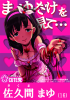 佐久間まゆ-完成.jpg
