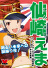 2nd_el_senzaki.png
