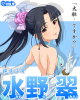 水野翠.png