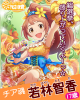 tomoka_2.png