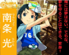 南条さんポスター.jpg