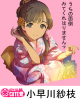 紗枝ver.1.0.png