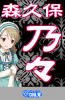 morikubo_poster.jpg
