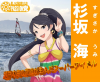 杉坂海.jpg