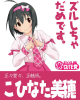 小日向美穂選挙.jpg