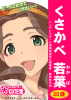 wakaba_senkyo_1.jpg