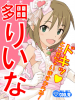 riina.hanayomepos.jpg