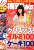 Jurina-FukuokaWalker-2013-12_1.jpg