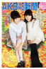 Jurina-andParuru-AKB48GroupShinbun-2013-11_1.jpg