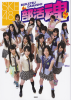 SKE48-Bukatsudamashii-01.jpg