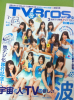 SKE48-TVBros-110719-1.jpg