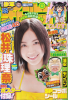 Jurina-ShyuukanShounenChanpion-2011-No.35-1.jpg