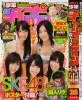Jurina-ShyuukanShounenChanpion-2011-No.38-1.jpg